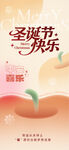 圣诞节 