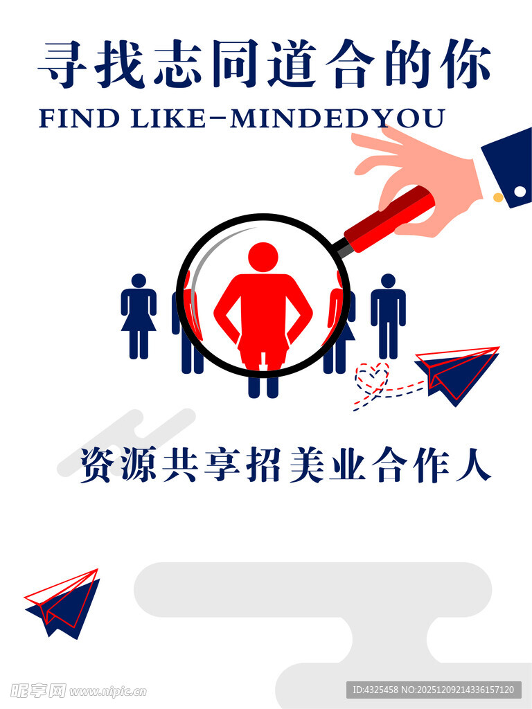 寻找创业合作伙伴