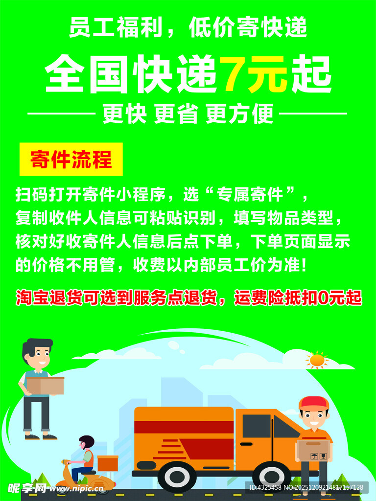 快递海报