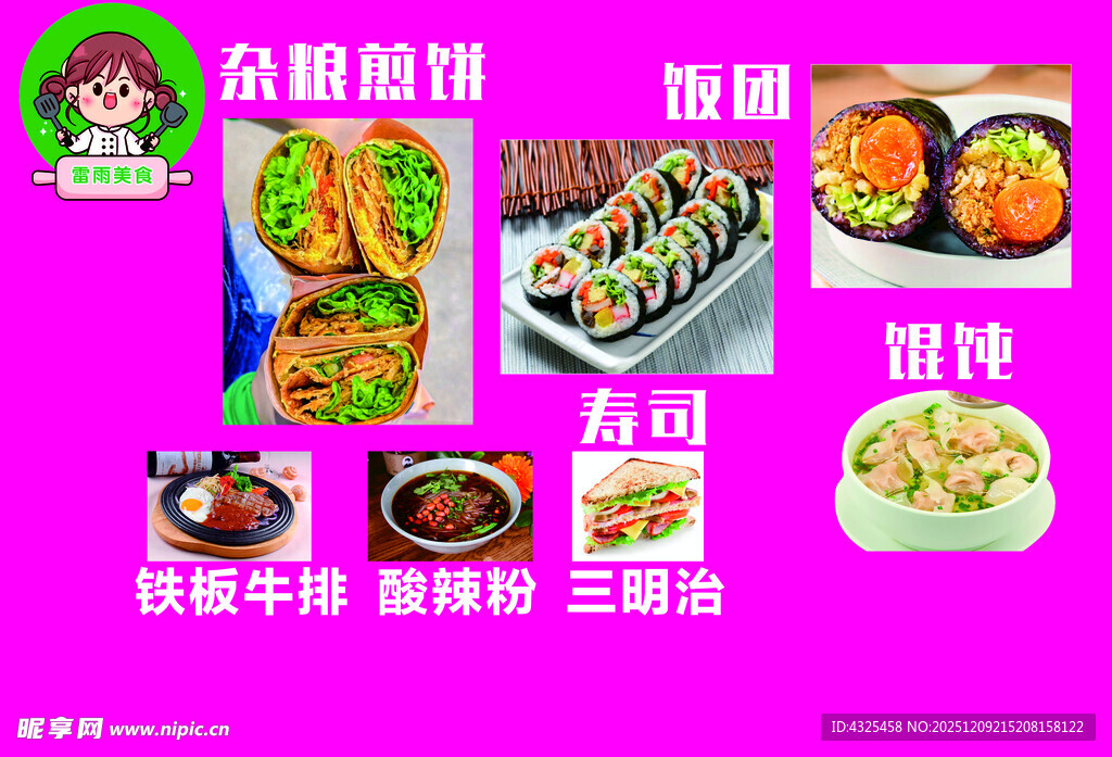 多样美食特惠套餐展示