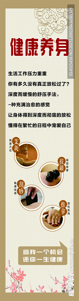 养生海报
