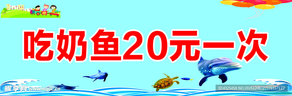 儿童景区吃奶鱼体验项目