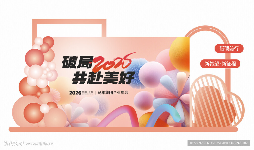 企业年会打卡拍照道具