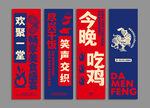 欢乐聚餐标语海报设计