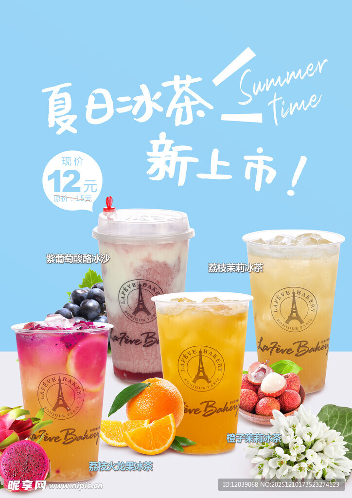 夏日茶饮海报
