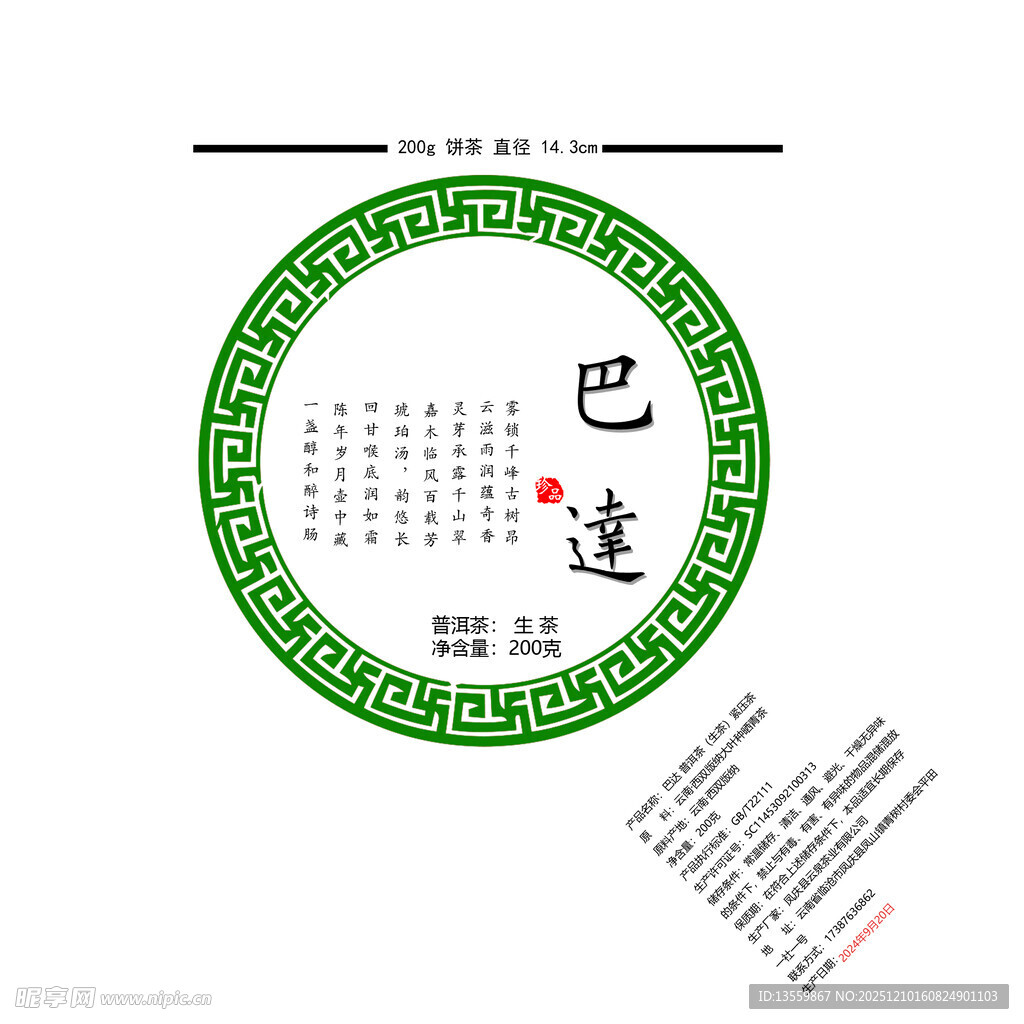 巴适日历图标设计