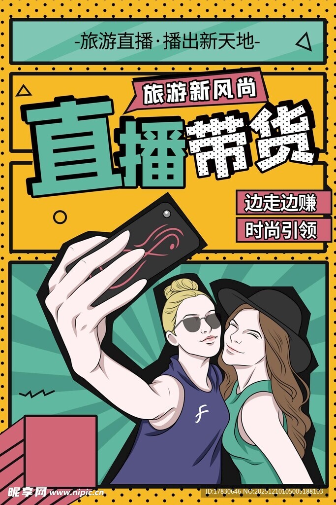 直播带货场景插画