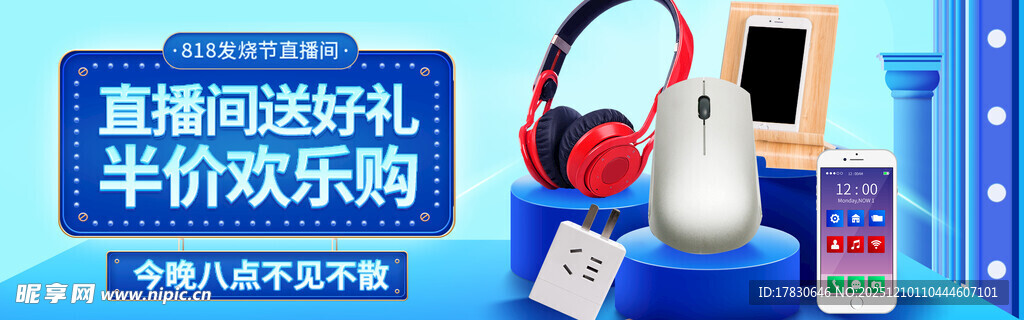 直播购好物半价欢乐享