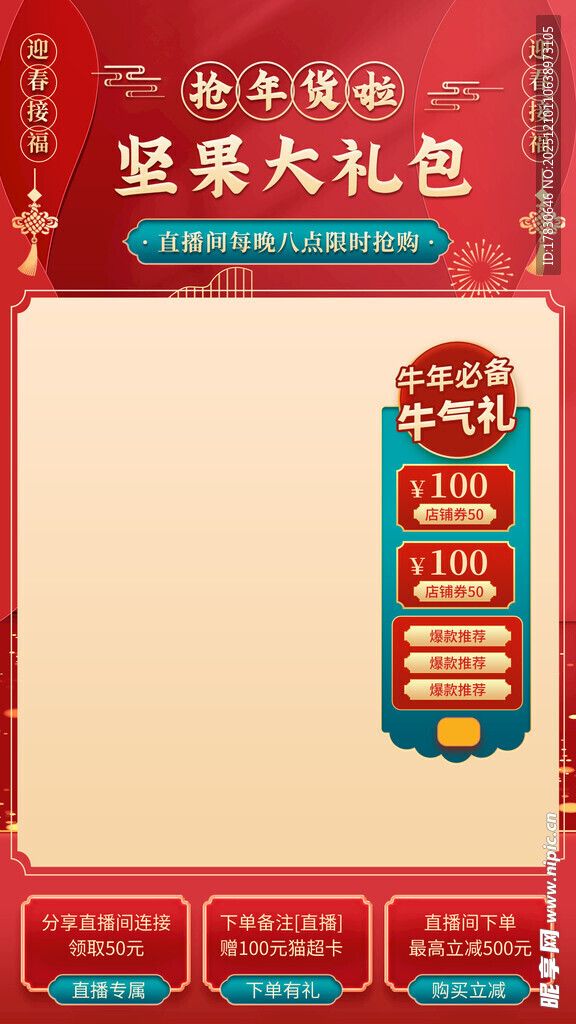 坚果大礼包促销海报