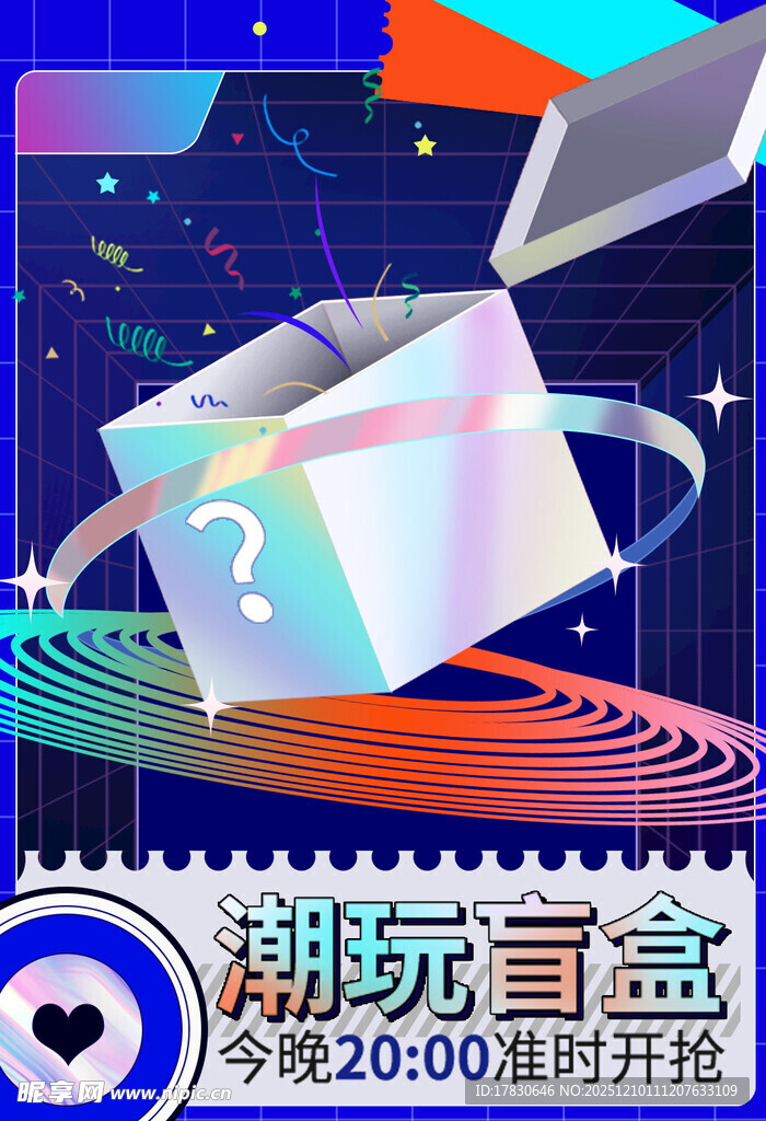 潮玩盲盒今晚限时开启