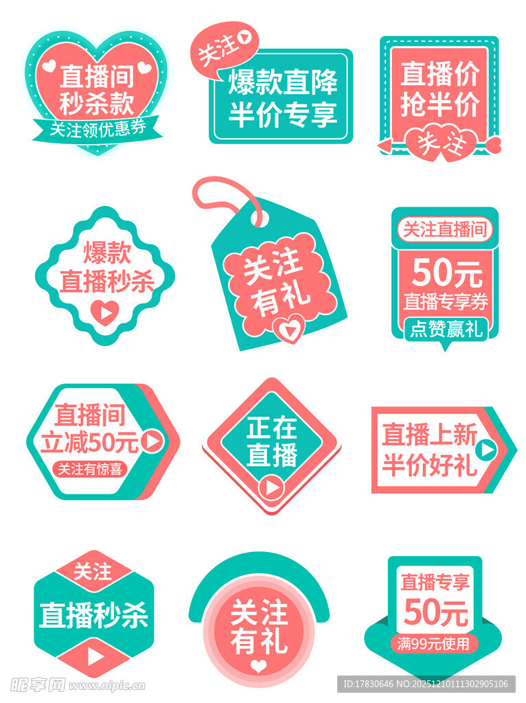 多样促销标签设计素材