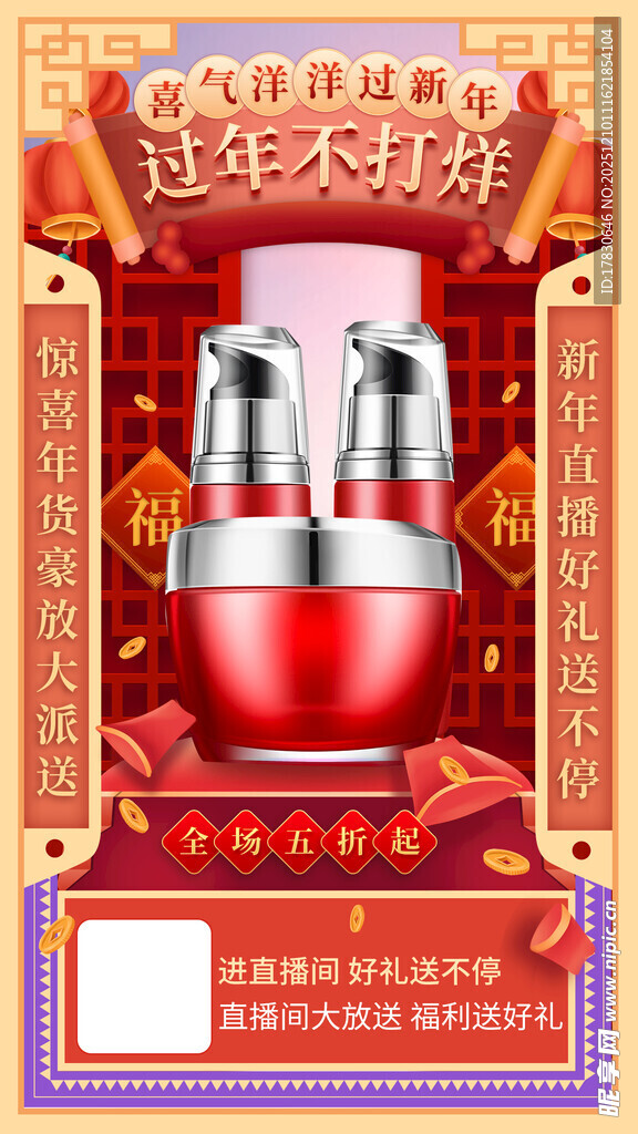 新年护肤套装促销海报