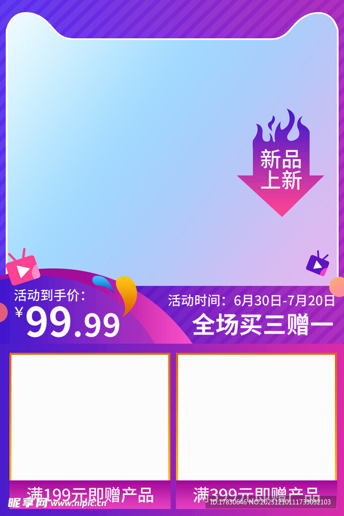 全场买三赠一促销海报