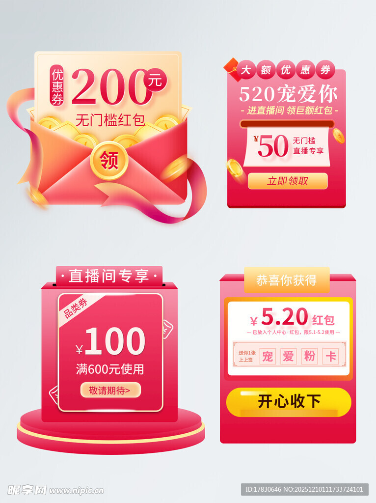 多样促销红包优惠券展示