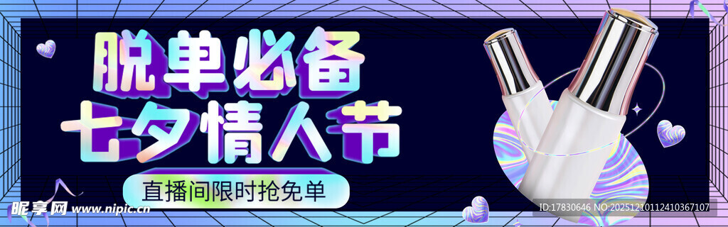 脱单必备七夕美妆好物