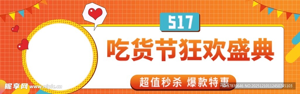 吃货节狂欢盛典海报