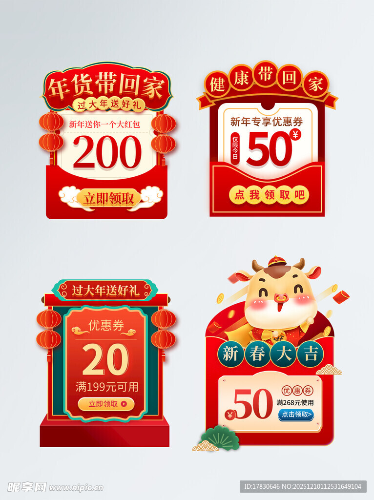 喜庆促销优惠券组合