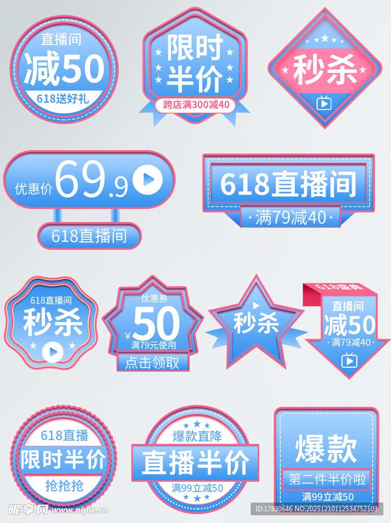 电商促销标签集合