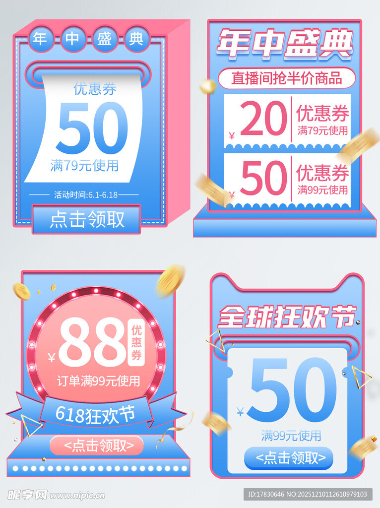 多样促销标签展示