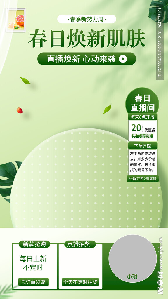 春日焕新肌肤护肤指南