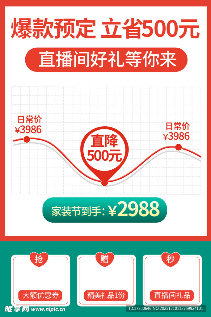 直播预定优惠立省500元