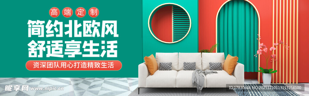 简约北欧风客厅舒适场景