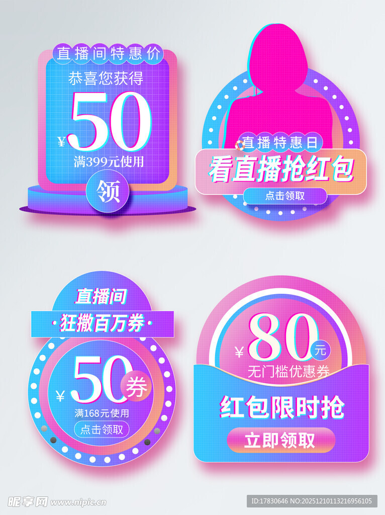 电商促销标签特惠大放送