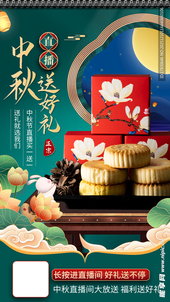 中秋月饼礼盒展示