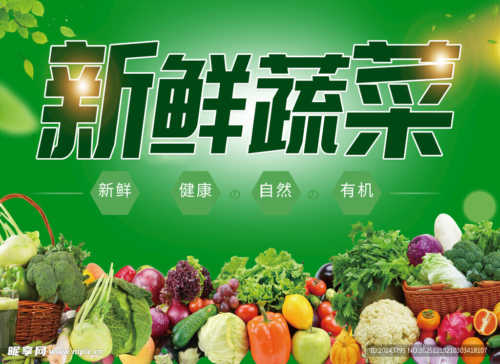 新鲜多样蔬菜大集合