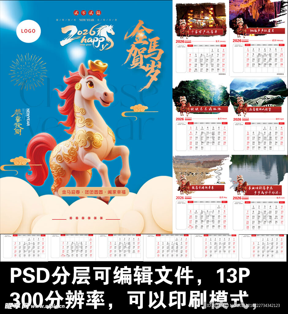 马年挂历模板 可编辑打印