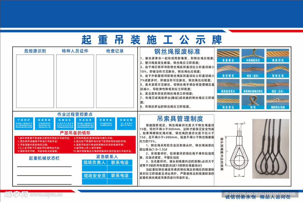 起重吊装施工公示牌