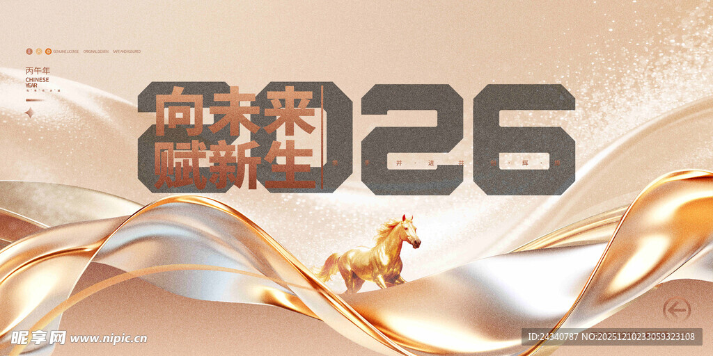 2026年主题创意装饰画面