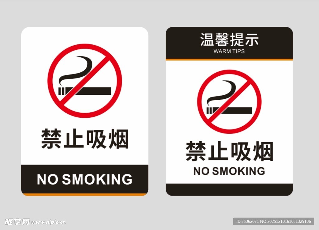 禁止吸烟标识牌