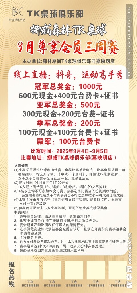 台球比赛展架海报