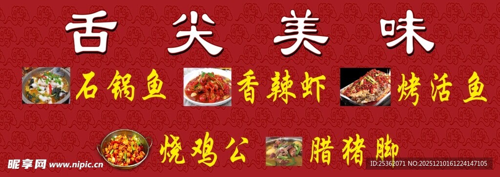 舌尖美味招牌菜展示