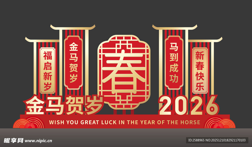 2026新春美陈布置场景