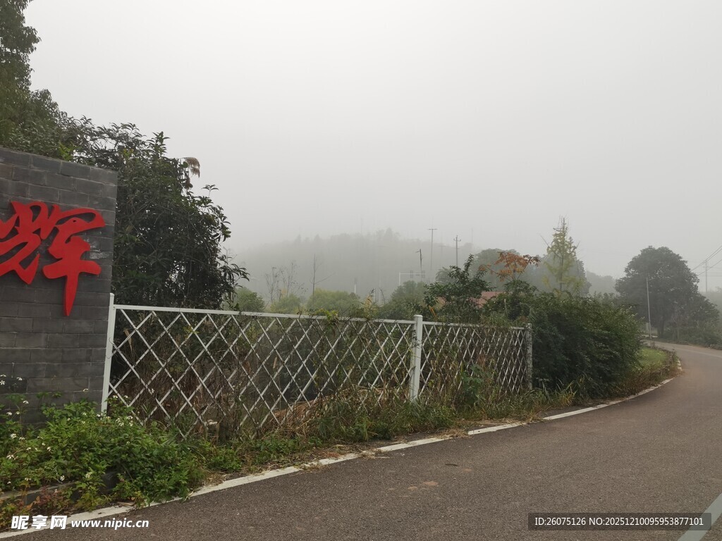 雾中园区入口景象