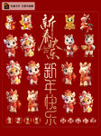 马年新春可爱卡通形象集合