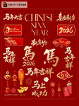 喜庆中国风马年新春元素