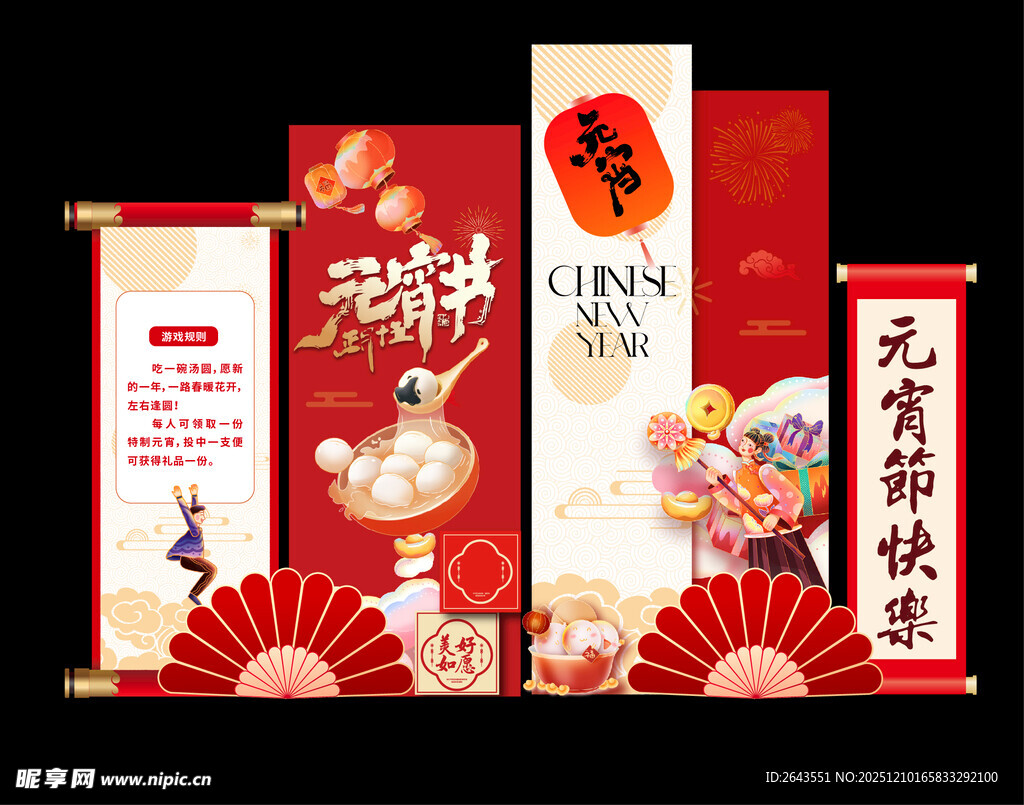 传统节日元宵节美陈物料拍照背景