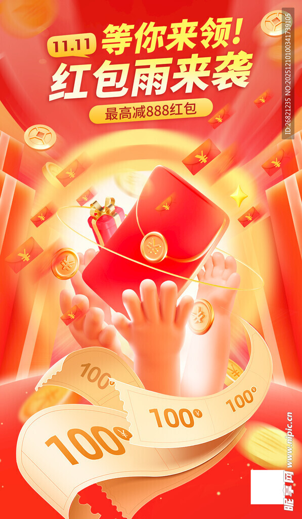 新春红包来袭好运翻倍