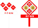 四个自信宣传标识