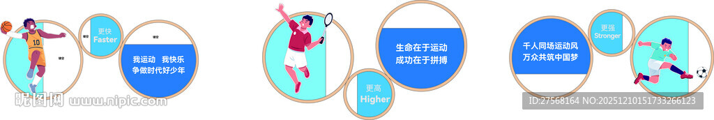 校园体育小品