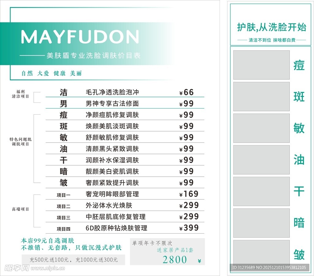 美肤产品功效展示