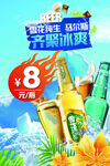 夏日冰爽啤酒特惠促销