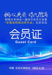 会员证 