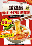 米线美食海报
