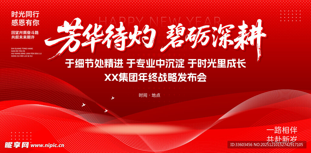 红色会议背景展板设计