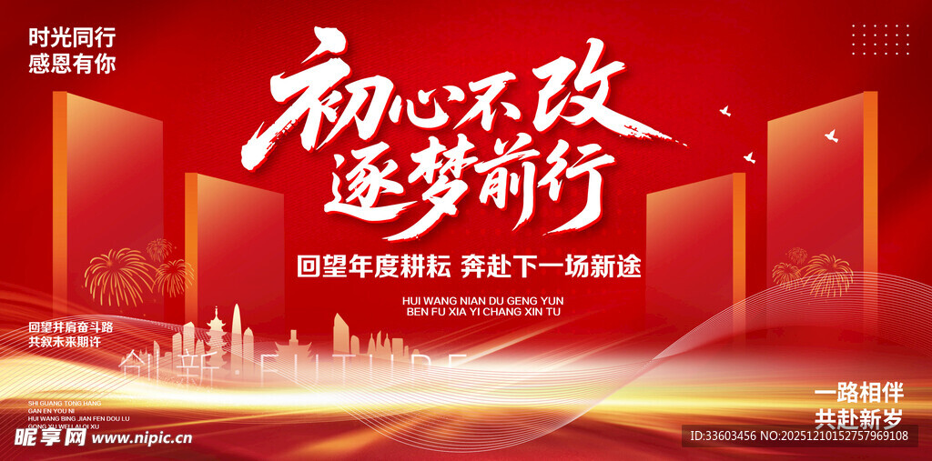 初心逐梦红色背景展板