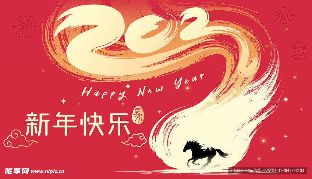 新年喜庆海报